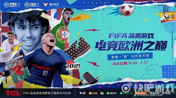 FIFA品类游戏“电竞欧洲之巅”赛事盛典带你玩转精彩6月